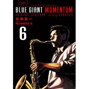 BLUE GIANT MOMENTUM ブルージャイアント モメンタム 1巻〜6巻