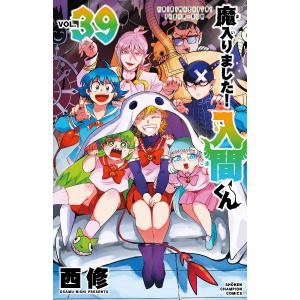 新品 / 小説 魔入りました!入間くん (全12冊) 全巻セット : 漫画全巻
