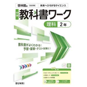 中学 教科書ワーク 数学 1年 数研出版版「これからの 数学1」準拠