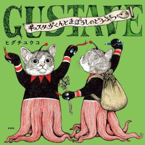 ヒグチユウコ ボリス絵日記 COMIC : タワーレコード Yahoo!店 - 通販