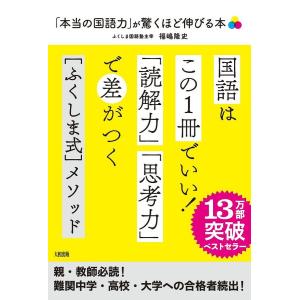 成長する思考力GTシリーズ国語 要約力特化 中学受験 : 学林舎 - 通販