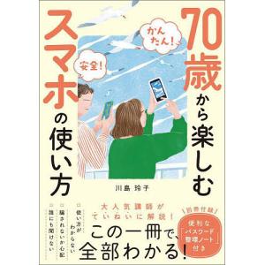 日本で一番わかりやすい四柱推命の本 改訂版 : WINDY BOOKS on line