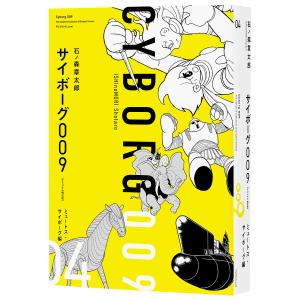 サイボーグ009 01/石ノ森章太郎 : bookfan - 通販 - Yahoo!ショッピング