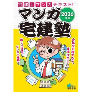 2冊セット】2025年版 らくらく宅建塾 基本テキスト + 基本問題集