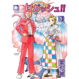 新品 / 金色のガッシュ!! 2 (1-6巻 最新刊) 全巻セット : 漫画全巻