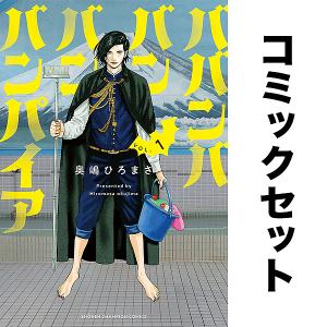 HUNTER×HUNTER（ハンターハンター） 全巻セット（1〜38巻） : 梅田 蔦