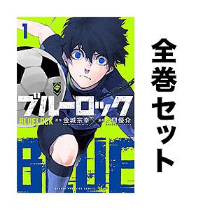ブルーロック−EPISODE 凪− 全巻(1-8)セット 全巻新品 : 枚方 蔦屋