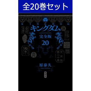 送料無料 キングダム 1-77巻 原泰久 中古コミック 漫画 マンガ 全巻