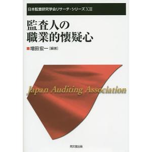 勘定科目別異常点監査の実務／野々川幸雄 : ネットオフ ヤフー店