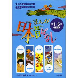 世界名作アニメ絵本 20冊セット(21巻~40巻) : ぽちっとほわっと - 通販