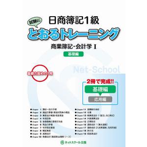 日商簿記1級 みんなが欲しかった! 基本学習セット 工業簿記・原価計算