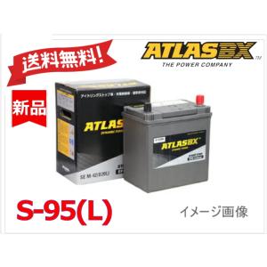 P8倍）アトラス アイドリングストップ車用バッテリー S-95 D26L : 買援