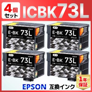 カラリオ エプソン プリンターインク ICBK73L ×2個セット ブラック
