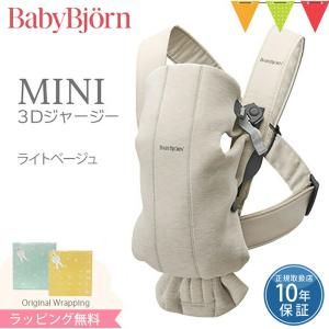 BABYBJORN（ベビービョルン） 抱っこ紐 MINI Air (ミニ エアー