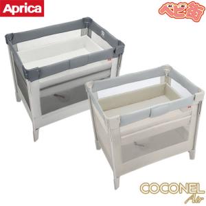 COCONEL ベビーベッド ミニサイズ アップリカ ココネルエアープラスAB