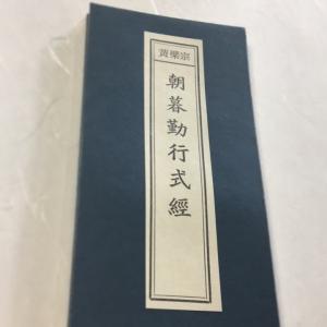 343 修験道行者勤行集/永田文昌堂 : 貝葉書院 ヤフー店 - 通販 - Yahoo