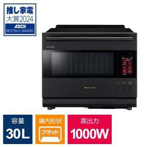 SHARP（シャープ） ウォーターオーブン ヘルシオ 30L 2段調理 AIoT対応