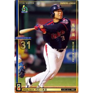 オーナーズリーグ05 スーパースター SS和田一浩 中日ドラゴンズ : すじ