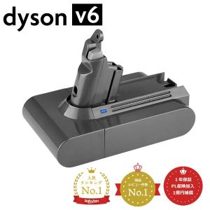 Dyson（ダイソン） 掃除機 バッテリー v6 PSE適合 PL保険 大容量