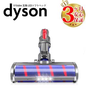 Dyson（ダイソン） 純正品 ソフトローラークリーンヘッド V10 V11 SV12