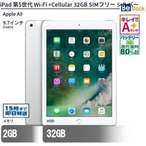 iPad 中古タブレット iPad5 第5世代 9.7インチ 32GB Wi-Fi+Cellular