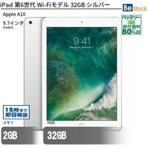 iPad 中古タブレット iPad5 第5世代 9.7インチ 32GB Wi-Fi+Cellular
