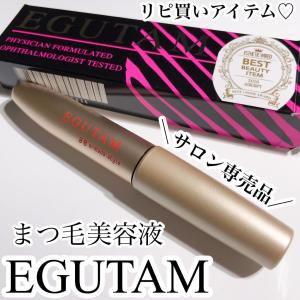 エグータム まつげ美容液 2ml 【EGUTAM】アイラッシュケア アルマダ