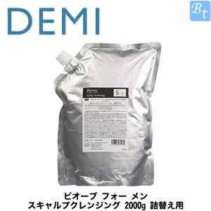 デミ ビオーブ フォー メン スキャルプクレンジング 2000g 詰め替え