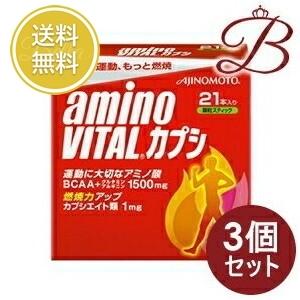 アミノバイタル 【×3個】味の素 カプシ 21本入り 【 爆買