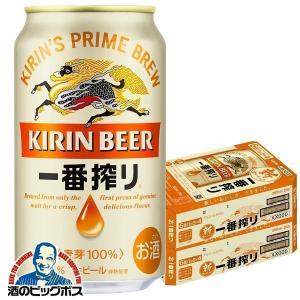 キリン（KIRIN） あすつく 送料無料 一番搾り 350ml×3ケース/72本