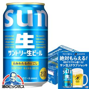 SUNTORY（サントリー） ビール beer 送料無料 生ビール 500ml×2ケース