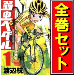 新品 / 弱虫ペダル (1-98巻 最新刊)[渡辺航先生描き下ろし収納BOX付