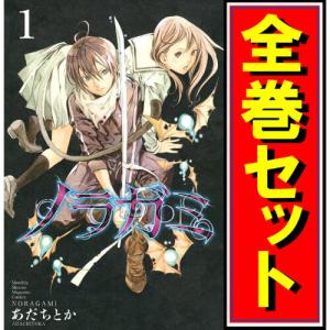 新品 / ノラガミ 新装版 (1-14巻 全巻) 全巻セット : 漫画全巻ドット