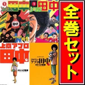 美味しんぼ/漫画全巻セット◇C≪1〜111巻（既刊）≫ : WebShopびーだま