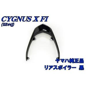 ヤマハ シグナスX SE44J 純正 リアスポイラー 黒 新品 バイクパーツ