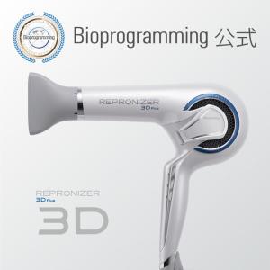 レプロナイザー 【国内正規品】【保証付】Bioprogramming 7D Plus