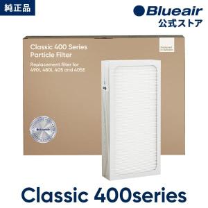 Blueair（ブルーエア） 純正品 空気清浄機 Classic 400シリーズ 交換用