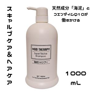 パシフィックプロダクツ マッドテラピー シャンプー スーパーリバイブ