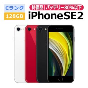 iPhone SE（第2世代） SE 2 第2世代 128GB SIMフリー 中古 スマホ