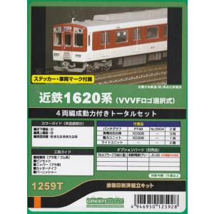 グリーンマックス 近鉄2610系（連続キセ・未更新車・旧塗装） 4両編成