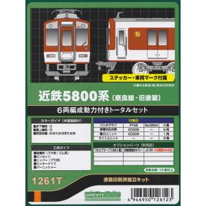 グリーンマックス 近鉄16000系（新塗装）先頭車4両編成セット（動力