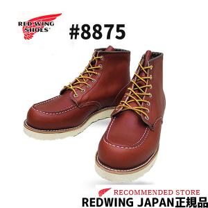 RED WING SHOES（レッドウィング） REDWING JAPAN正規品 #875