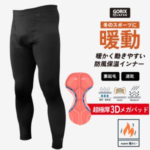 GORIX ゴリックス 冬用インナーパンツ サイクルパンツ 自転車 超極厚3D