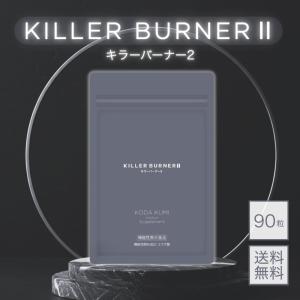 キラーバーナー2 90粒 3袋 キラーバーナー2 KILLER BURNER II 90粒 大