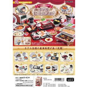 リーメント 初音ミク きらめく夜空の物語 - 全4種 1BOXでダブらず