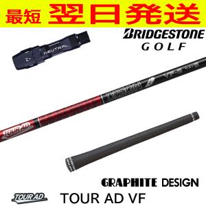 TOUR AD グラファイトデザイン ツアーAD VF ブリヂストン用 スリーブ付