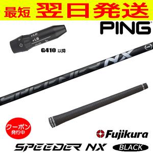 Fujikura フジクラ SPEEDER NX GOLD（スピーダー ゴールド） ピンG410