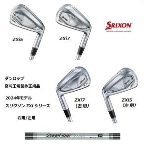 SRIXON 特注 6本組 スリクソン ZXi5 / ZXi7 アイアン スチール