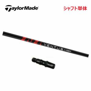 TaylorMade（テーラーメイド） 【シャフト／±2°用】 スリーブ付き