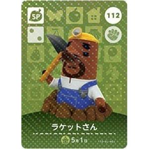 どうぶつの森 amiiboカード 第2弾 【115】 カメヤマさん SP